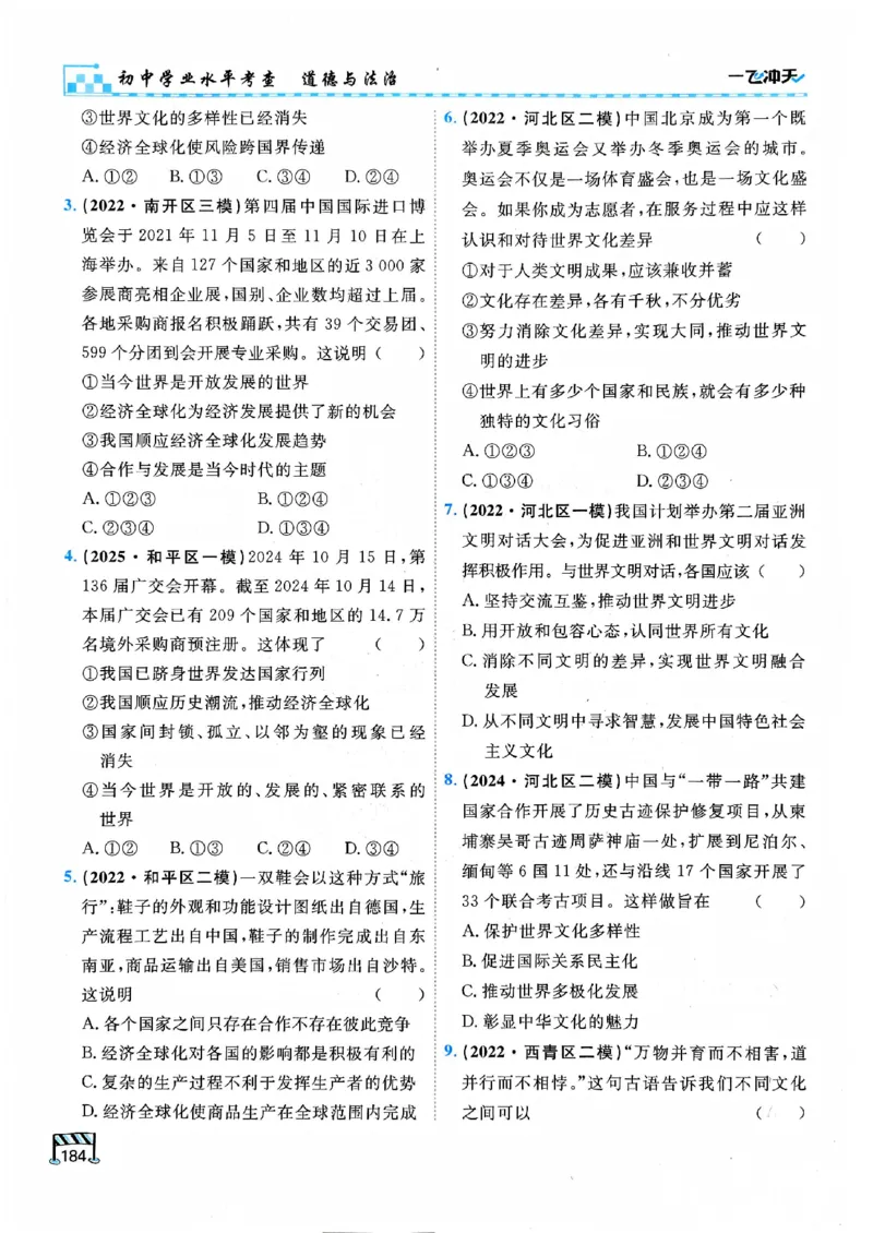 2026版《一飞冲天&middot;初中学业水平考查》道法(1)_2026中考押题卷合集_2026新中考中考全科资料