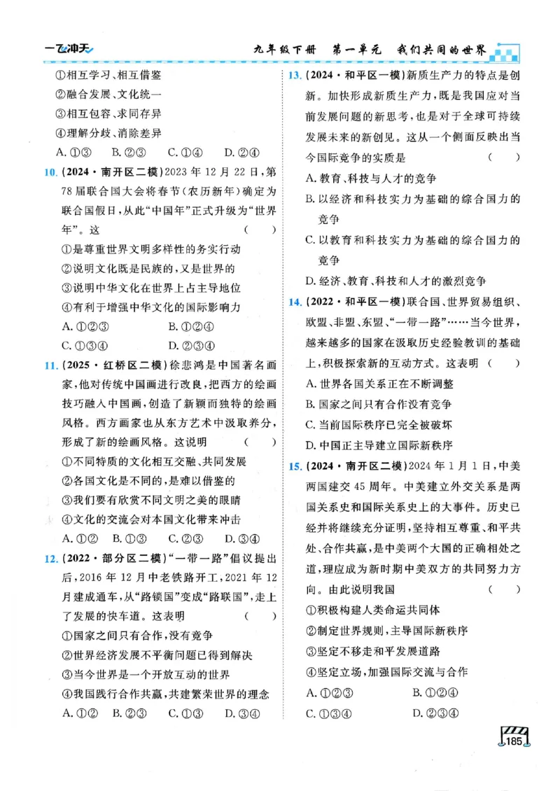 2026版《一飞冲天&middot;初中学业水平考查》道法(1)_2026中考押题卷合集_2026新中考中考全科资料