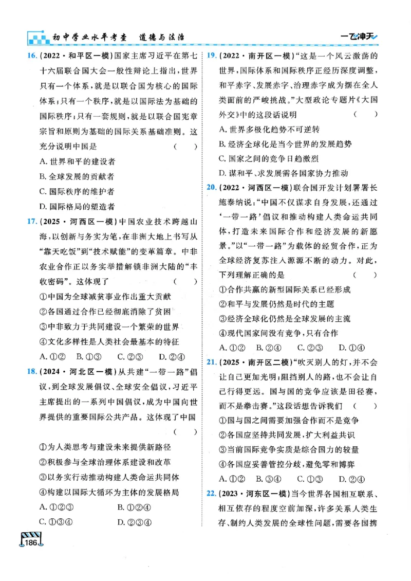 2026版《一飞冲天&middot;初中学业水平考查》道法(1)_2026中考押题卷合集_2026新中考中考全科资料