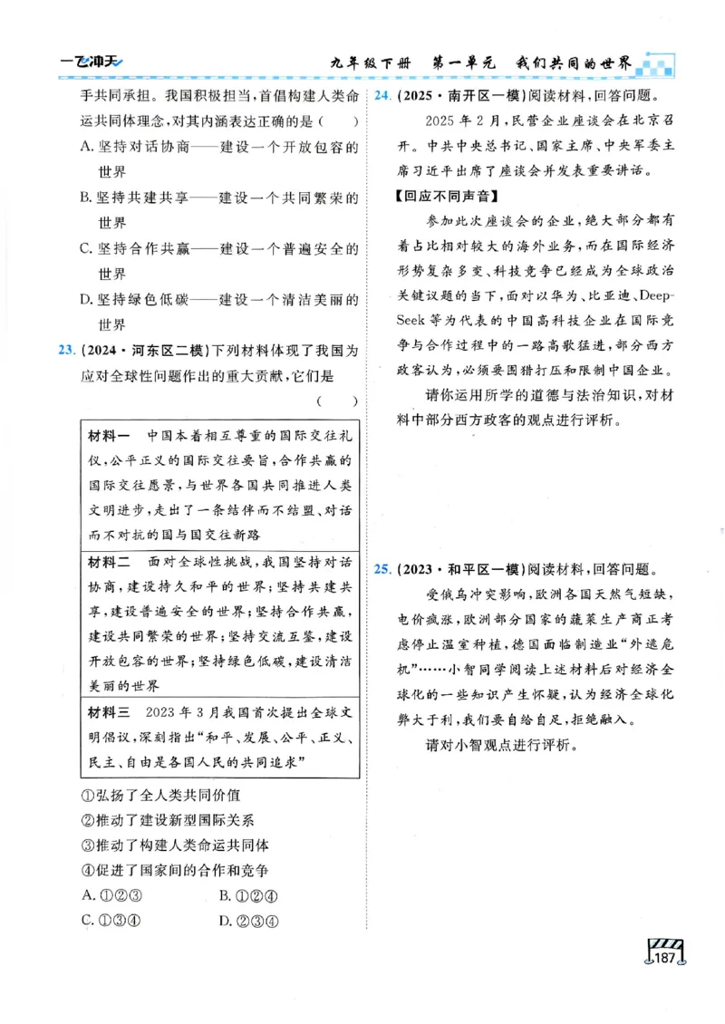 2026版《一飞冲天&middot;初中学业水平考查》道法(1)_2026中考押题卷合集_2026新中考中考全科资料