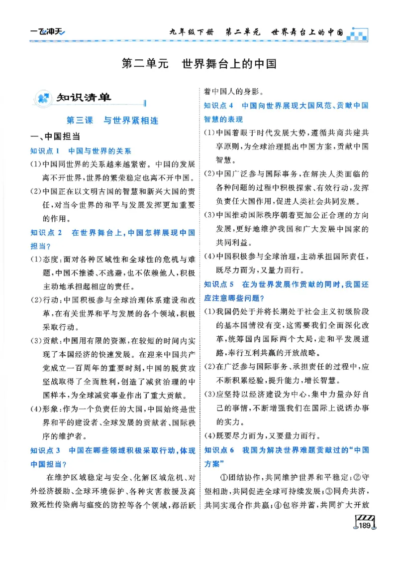 2026版《一飞冲天&middot;初中学业水平考查》道法(1)_2026中考押题卷合集_2026新中考中考全科资料