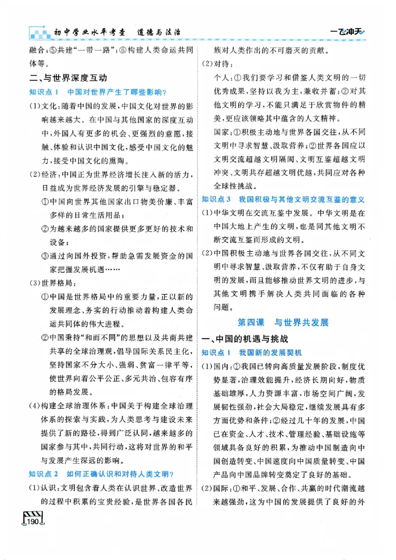 2026版《一飞冲天&middot;初中学业水平考查》道法(1)_2026中考押题卷合集_2026新中考中考全科资料