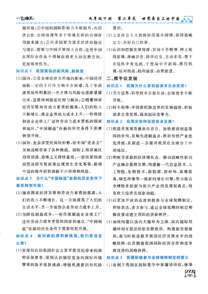 2026版《一飞冲天&middot;初中学业水平考查》道法(1)_2026中考押题卷合集_2026新中考中考全科资料