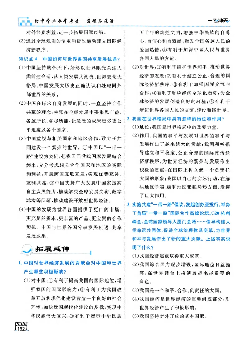 2026版《一飞冲天&middot;初中学业水平考查》道法(1)_2026中考押题卷合集_2026新中考中考全科资料