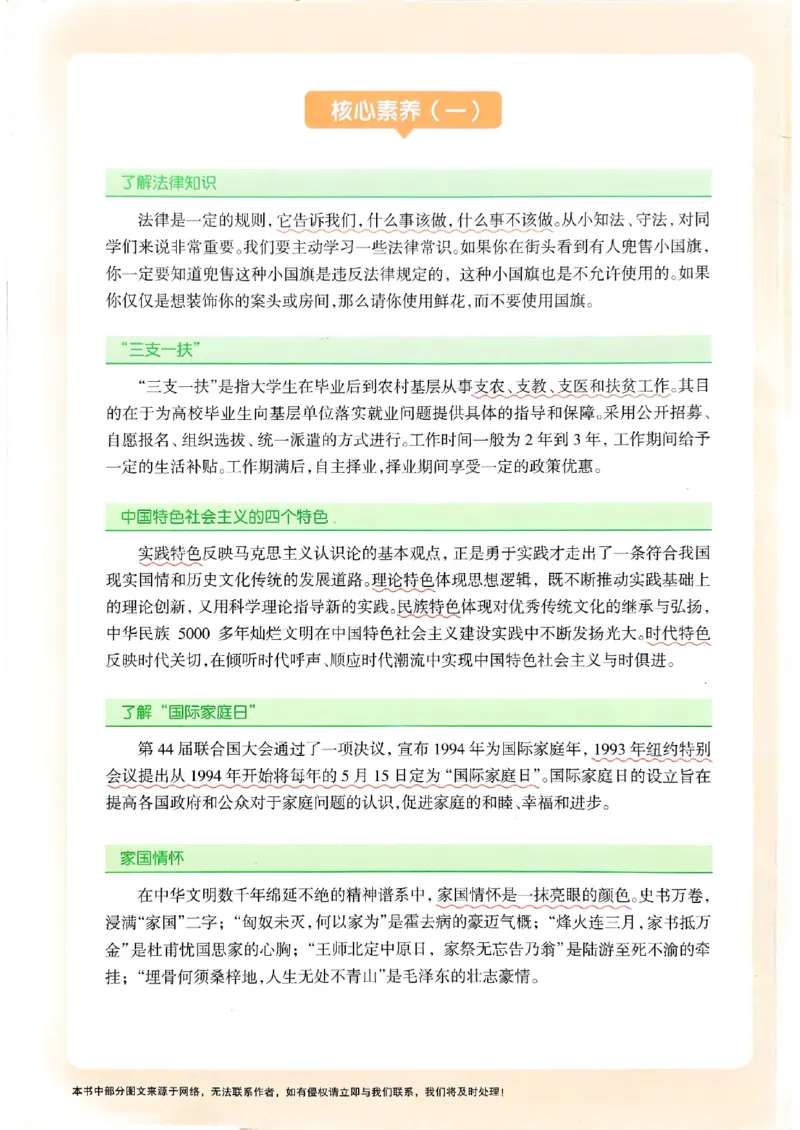 2026版《一飞冲天&middot;初中学业水平考查》道法(1)_2026中考押题卷合集_2026新中考中考全科资料