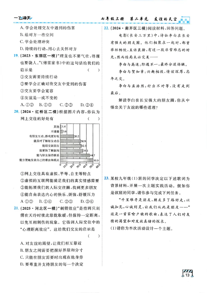2026版《一飞冲天&middot;初中学业水平考查》道法(1)_2026中考押题卷合集_2026新中考中考全科资料