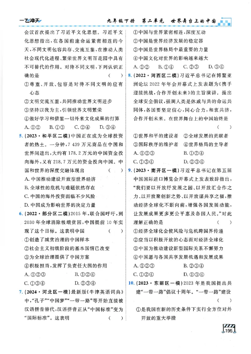 2026版《一飞冲天&middot;初中学业水平考查》道法(1)_2026中考押题卷合集_2026新中考中考全科资料