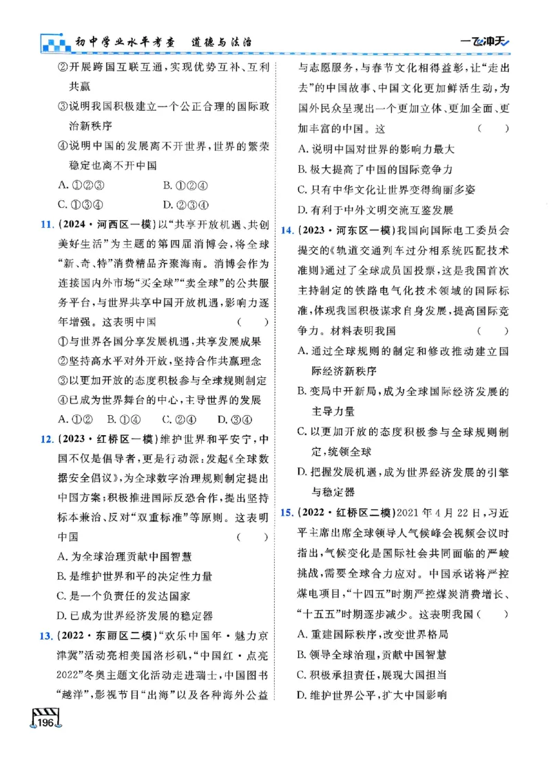 2026版《一飞冲天&middot;初中学业水平考查》道法(1)_2026中考押题卷合集_2026新中考中考全科资料