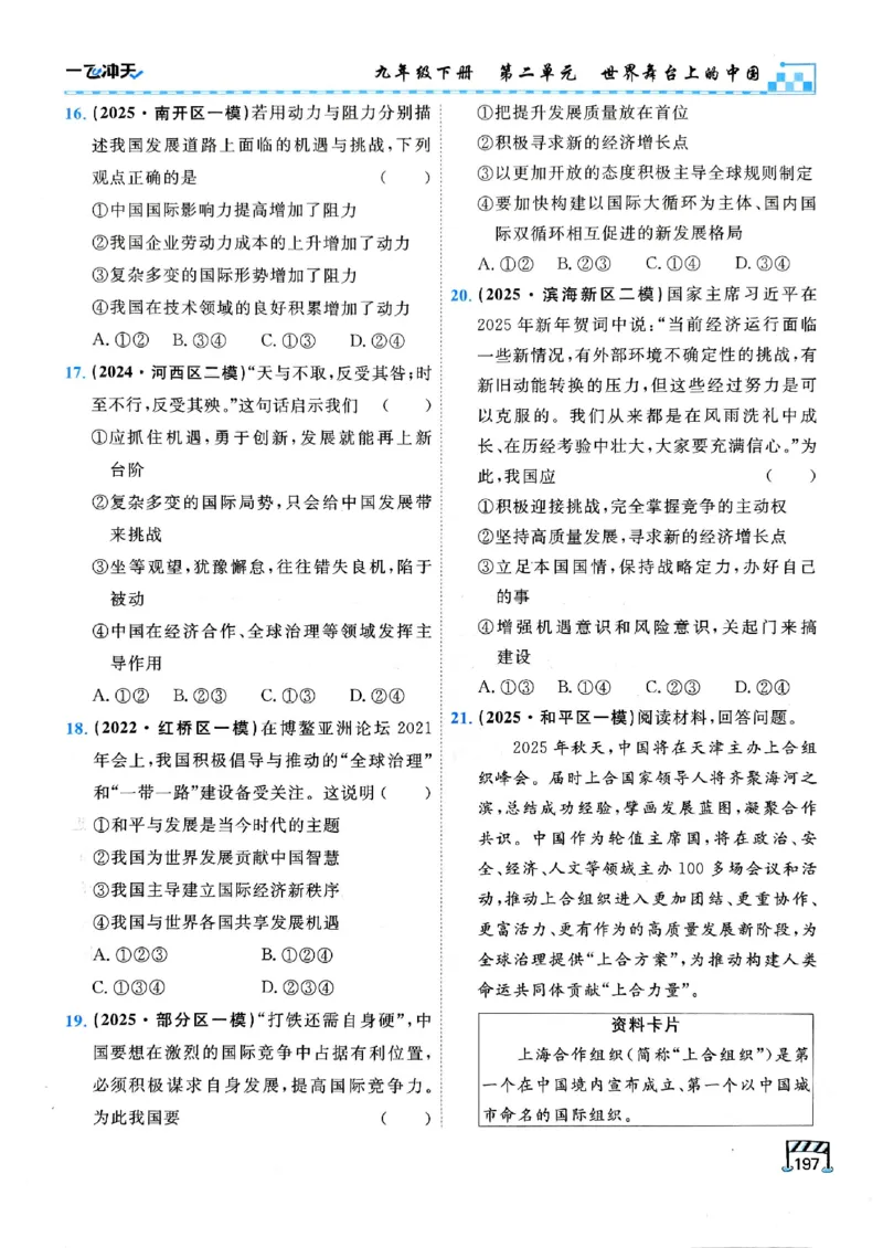 2026版《一飞冲天&middot;初中学业水平考查》道法(1)_2026中考押题卷合集_2026新中考中考全科资料