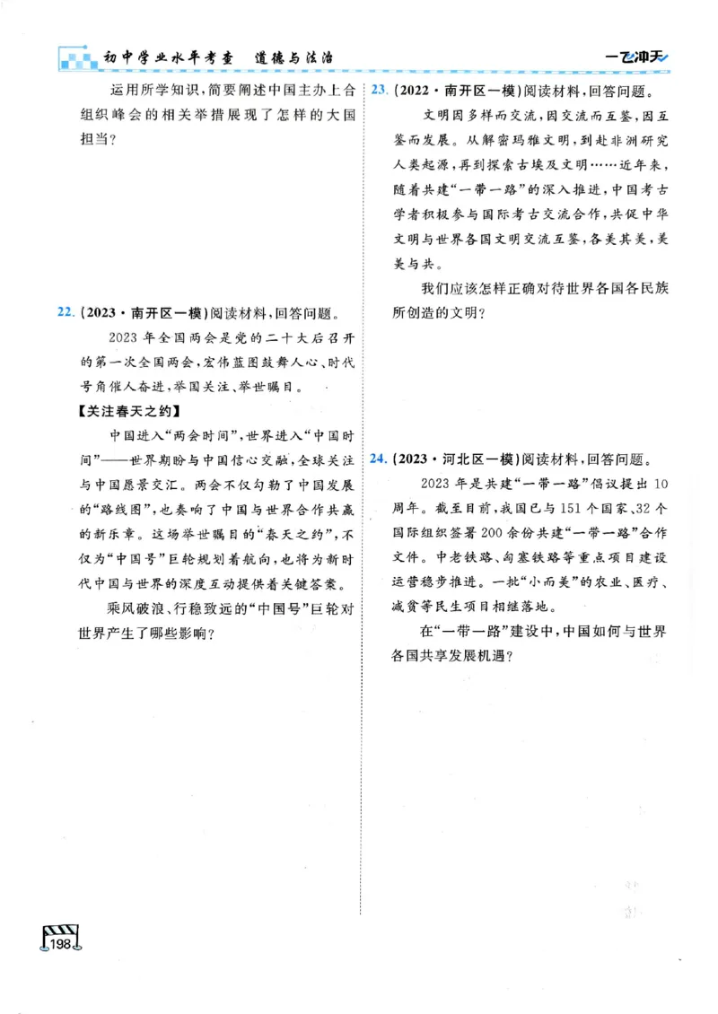 2026版《一飞冲天&middot;初中学业水平考查》道法(1)_2026中考押题卷合集_2026新中考中考全科资料