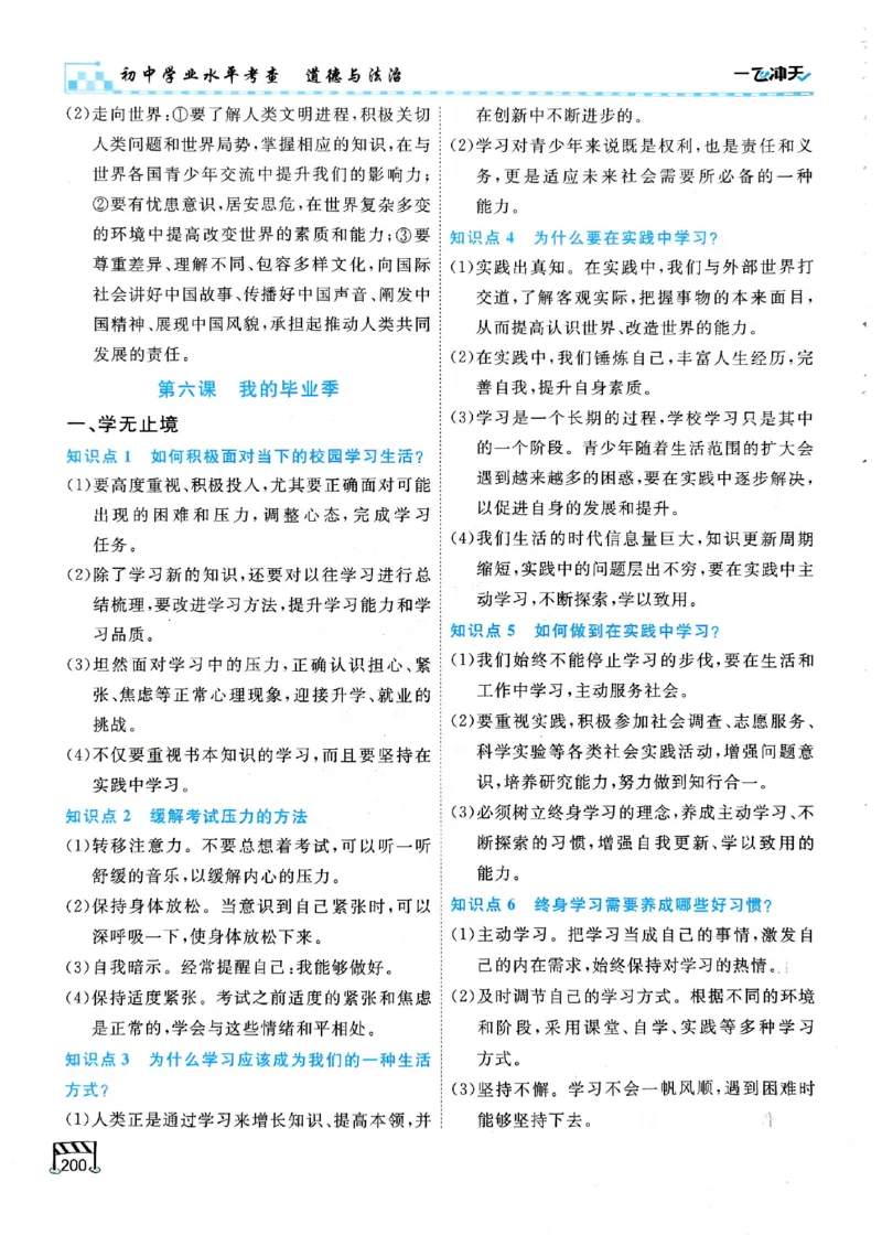 2026版《一飞冲天&middot;初中学业水平考查》道法(1)_2026中考押题卷合集_2026新中考中考全科资料