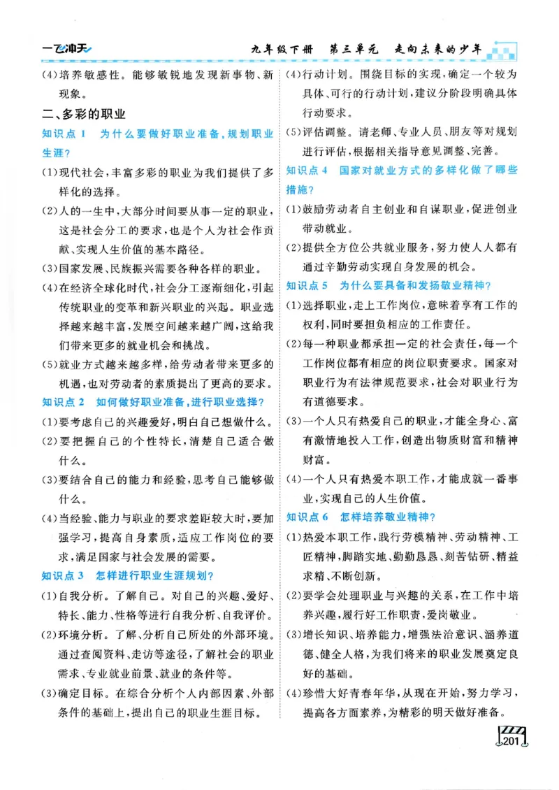 2026版《一飞冲天&middot;初中学业水平考查》道法(1)_2026中考押题卷合集_2026新中考中考全科资料