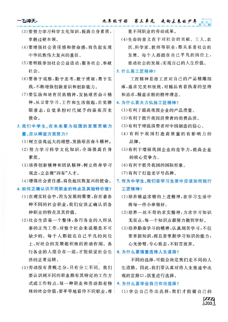 2026版《一飞冲天&middot;初中学业水平考查》道法(1)_2026中考押题卷合集_2026新中考中考全科资料