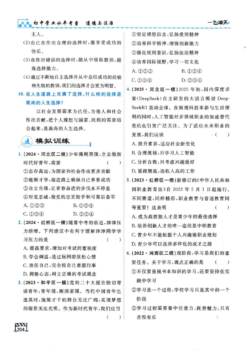 2026版《一飞冲天&middot;初中学业水平考查》道法(1)_2026中考押题卷合集_2026新中考中考全科资料