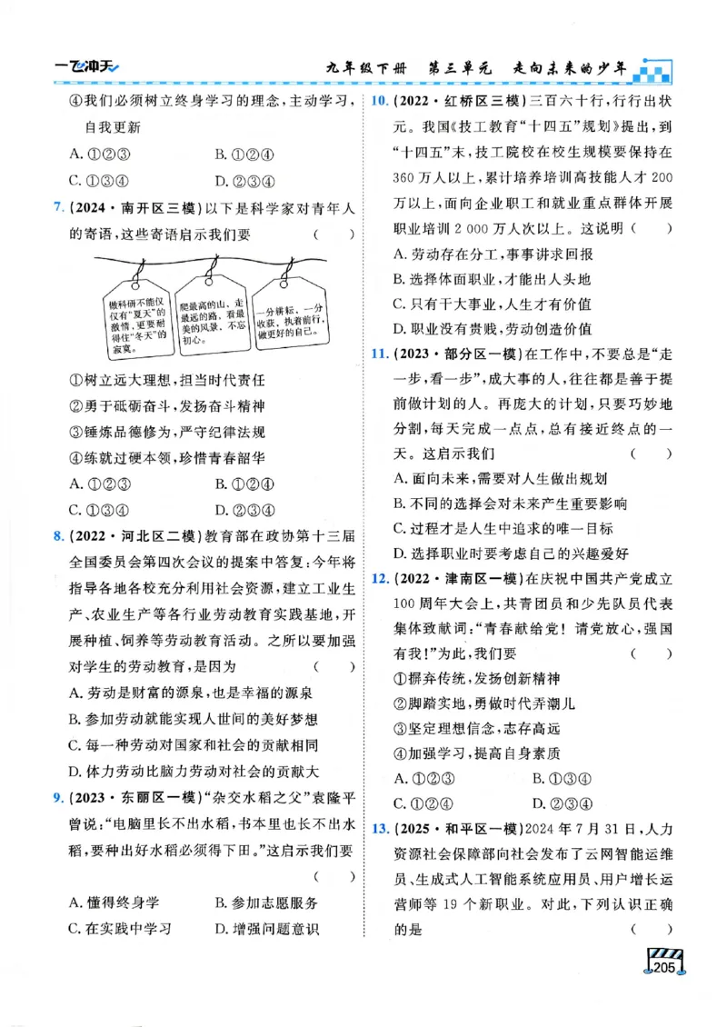 2026版《一飞冲天&middot;初中学业水平考查》道法(1)_2026中考押题卷合集_2026新中考中考全科资料