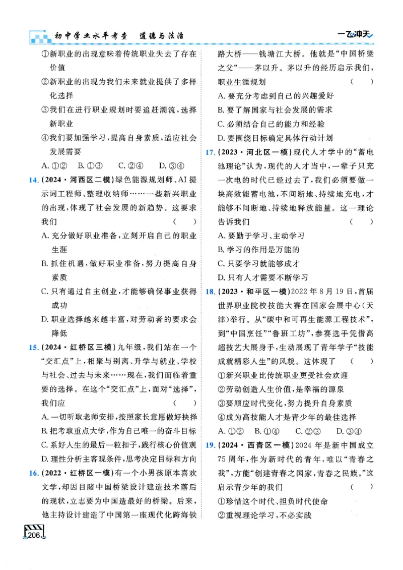 2026版《一飞冲天&middot;初中学业水平考查》道法(1)_2026中考押题卷合集_2026新中考中考全科资料