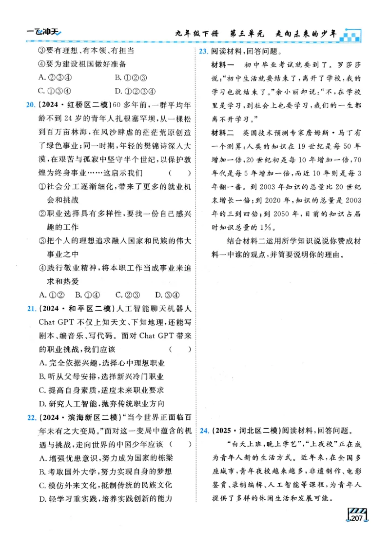 2026版《一飞冲天&middot;初中学业水平考查》道法(1)_2026中考押题卷合集_2026新中考中考全科资料