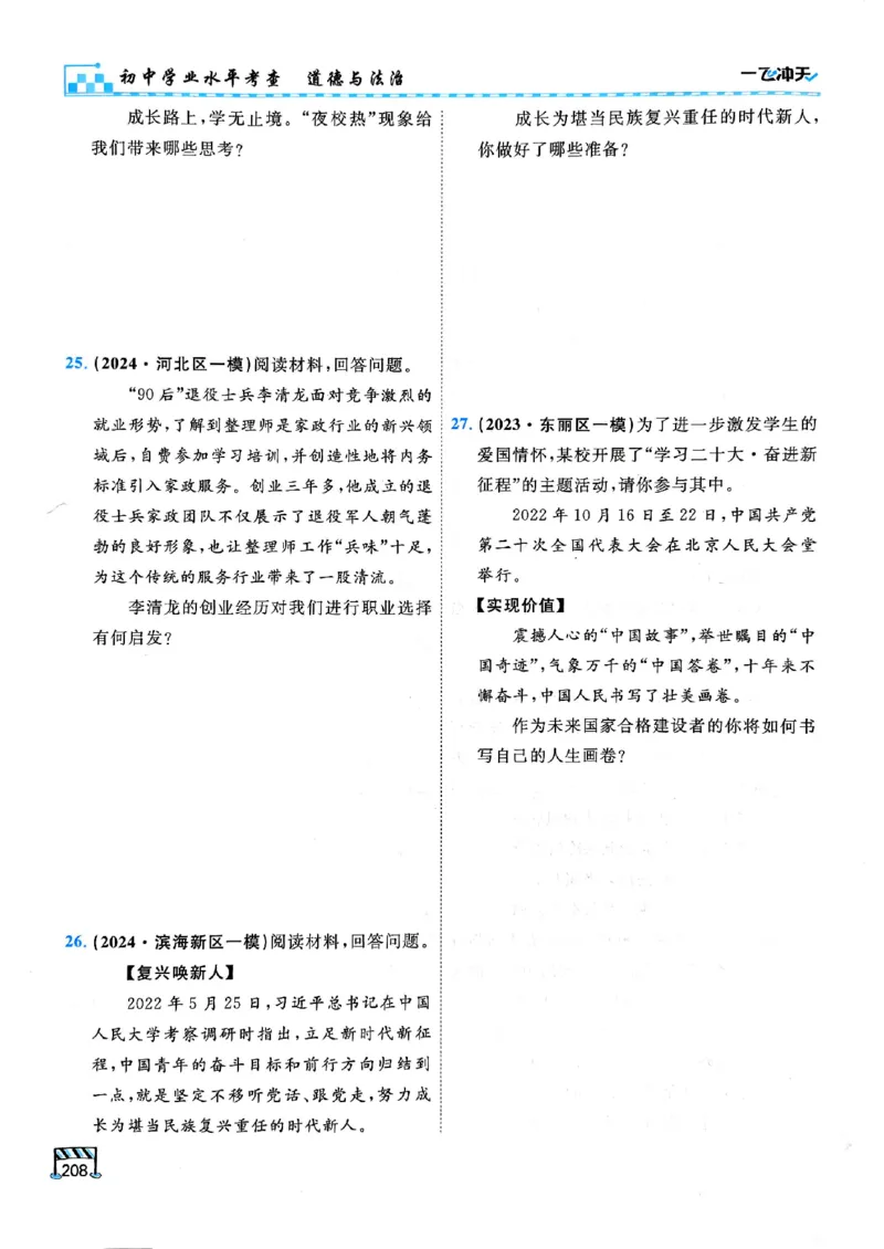 2026版《一飞冲天&middot;初中学业水平考查》道法(1)_2026中考押题卷合集_2026新中考中考全科资料