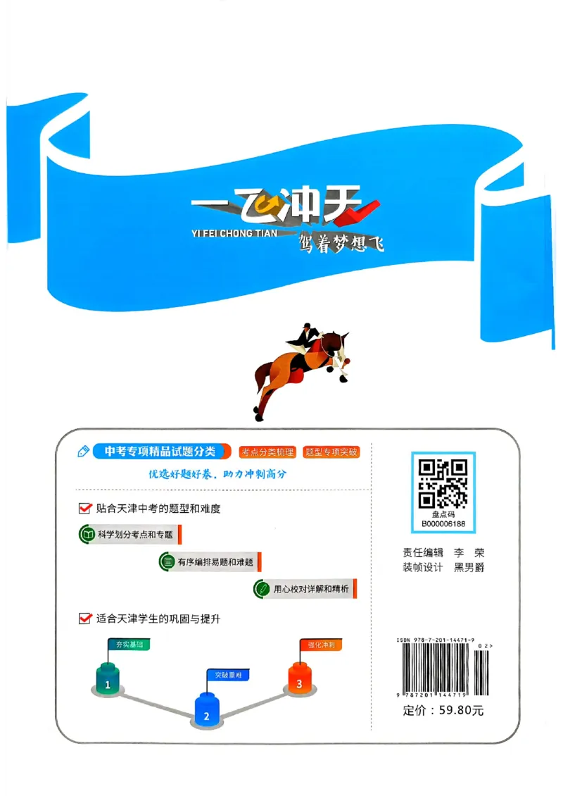 2026版《一飞冲天&middot;初中学业水平考查》道法(1)_2026中考押题卷合集_2026新中考中考全科资料