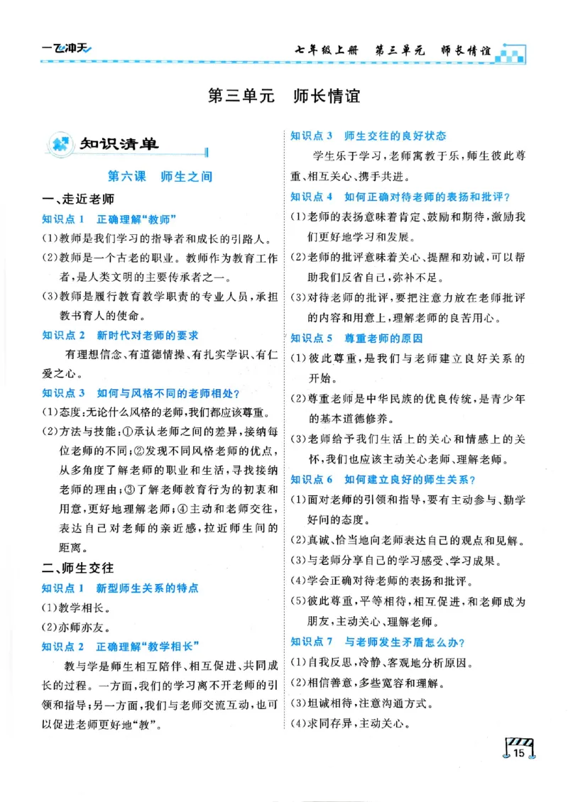 2026版《一飞冲天&middot;初中学业水平考查》道法(1)_2026中考押题卷合集_2026新中考中考全科资料
