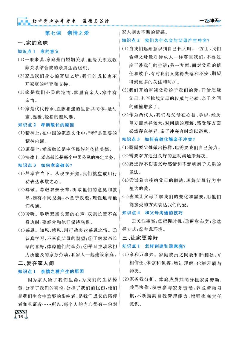 2026版《一飞冲天&middot;初中学业水平考查》道法(1)_2026中考押题卷合集_2026新中考中考全科资料