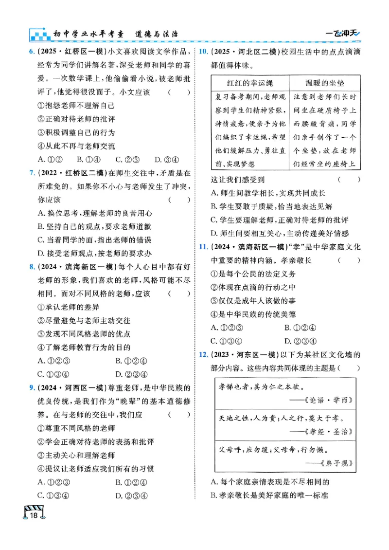 2026版《一飞冲天&middot;初中学业水平考查》道法(1)_2026中考押题卷合集_2026新中考中考全科资料