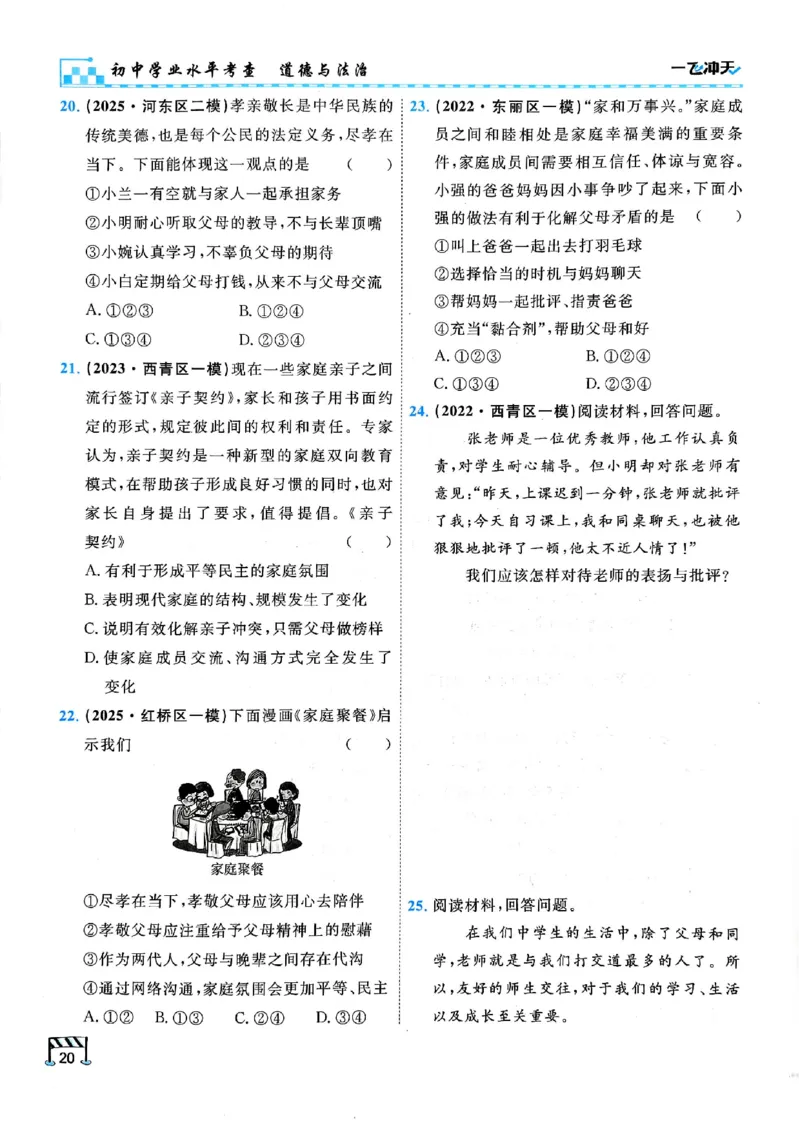 2026版《一飞冲天&middot;初中学业水平考查》道法(1)_2026中考押题卷合集_2026新中考中考全科资料