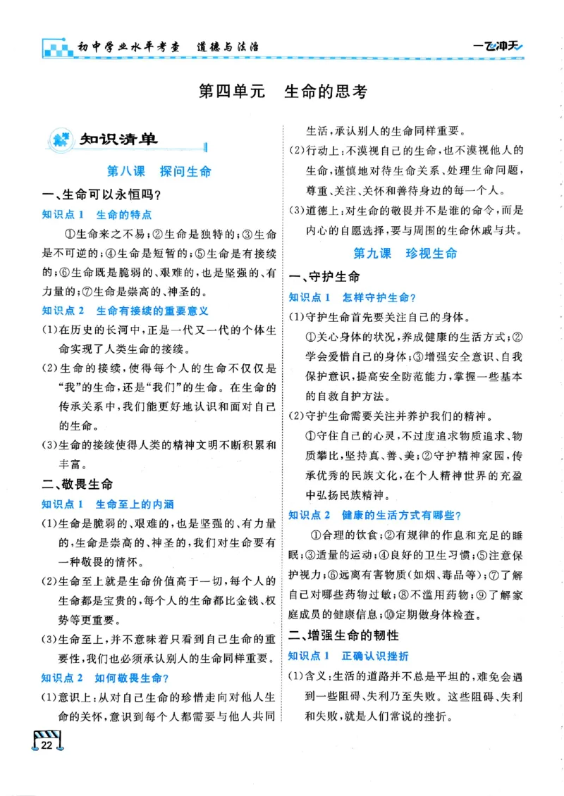 2026版《一飞冲天&middot;初中学业水平考查》道法(1)_2026中考押题卷合集_2026新中考中考全科资料