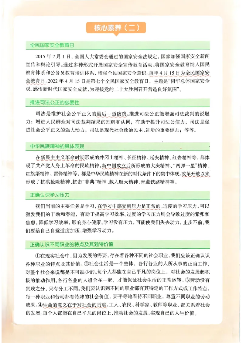 2026版《一飞冲天&middot;初中学业水平考查》道法(1)_2026中考押题卷合集_2026新中考中考全科资料