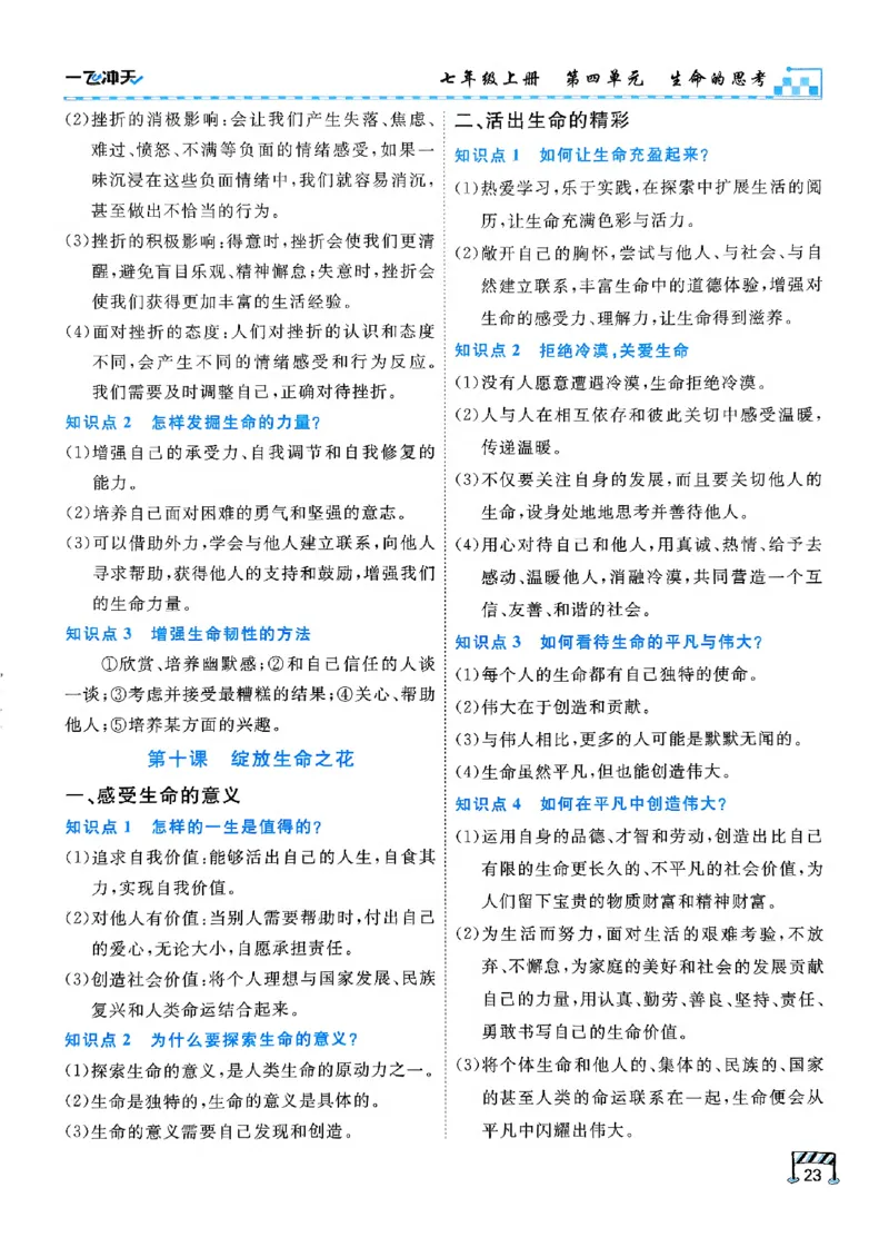 2026版《一飞冲天&middot;初中学业水平考查》道法(1)_2026中考押题卷合集_2026新中考中考全科资料