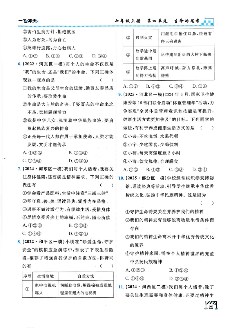 2026版《一飞冲天&middot;初中学业水平考查》道法(1)_2026中考押题卷合集_2026新中考中考全科资料
