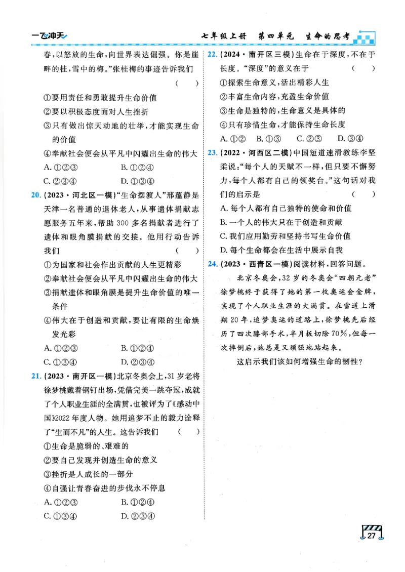 2026版《一飞冲天&middot;初中学业水平考查》道法(1)_2026中考押题卷合集_2026新中考中考全科资料