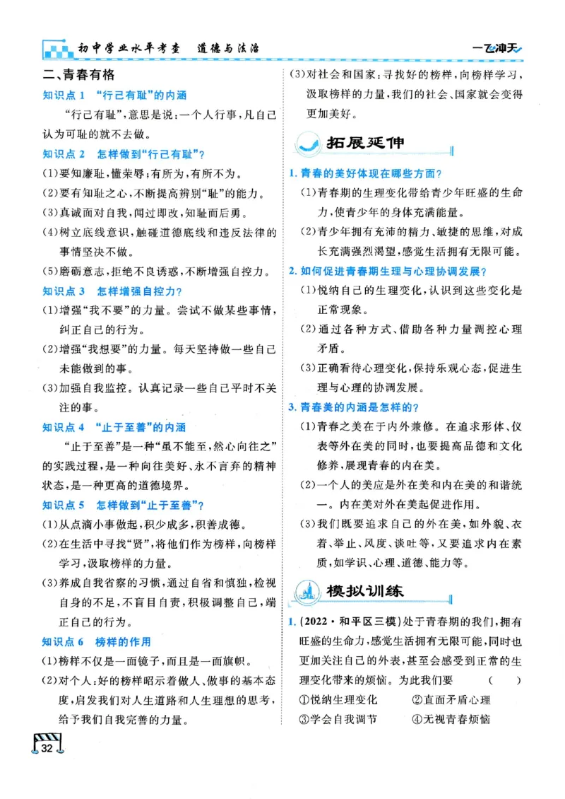 2026版《一飞冲天&middot;初中学业水平考查》道法(1)_2026中考押题卷合集_2026新中考中考全科资料