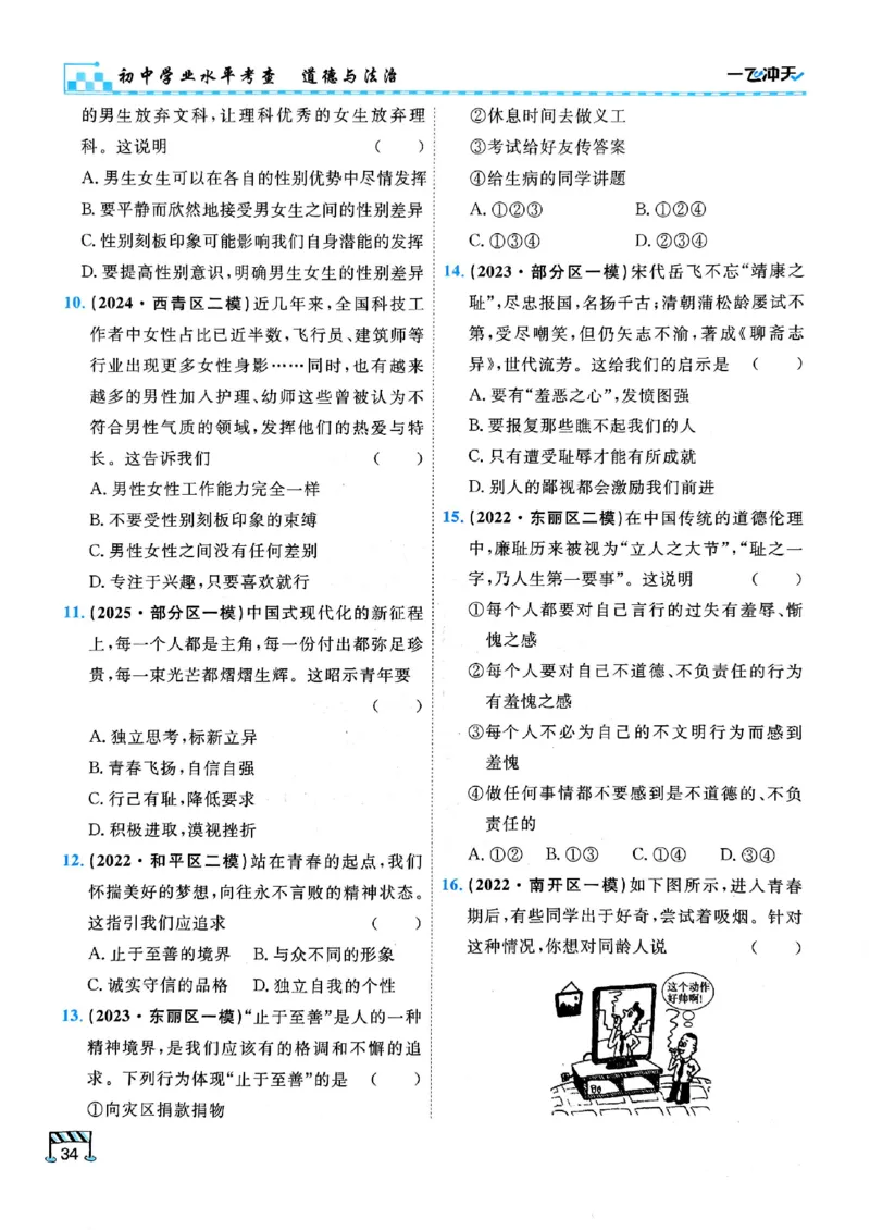 2026版《一飞冲天&middot;初中学业水平考查》道法(1)_2026中考押题卷合集_2026新中考中考全科资料