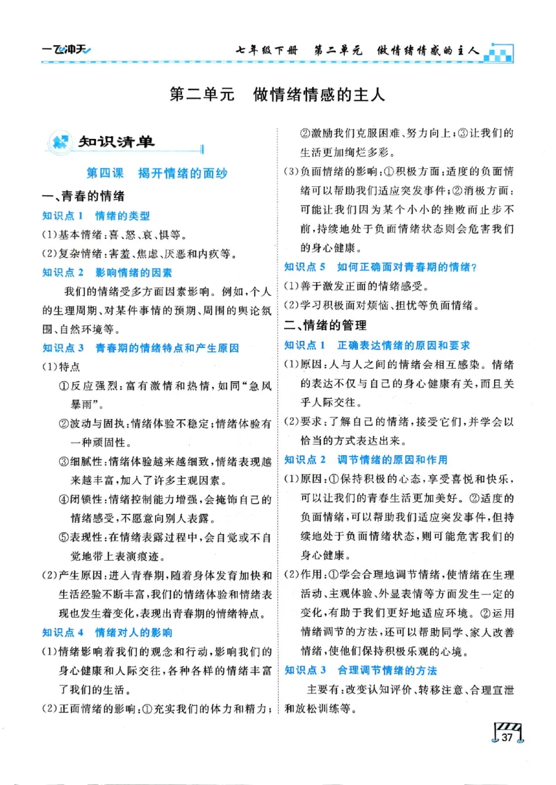 2026版《一飞冲天&middot;初中学业水平考查》道法(1)_2026中考押题卷合集_2026新中考中考全科资料