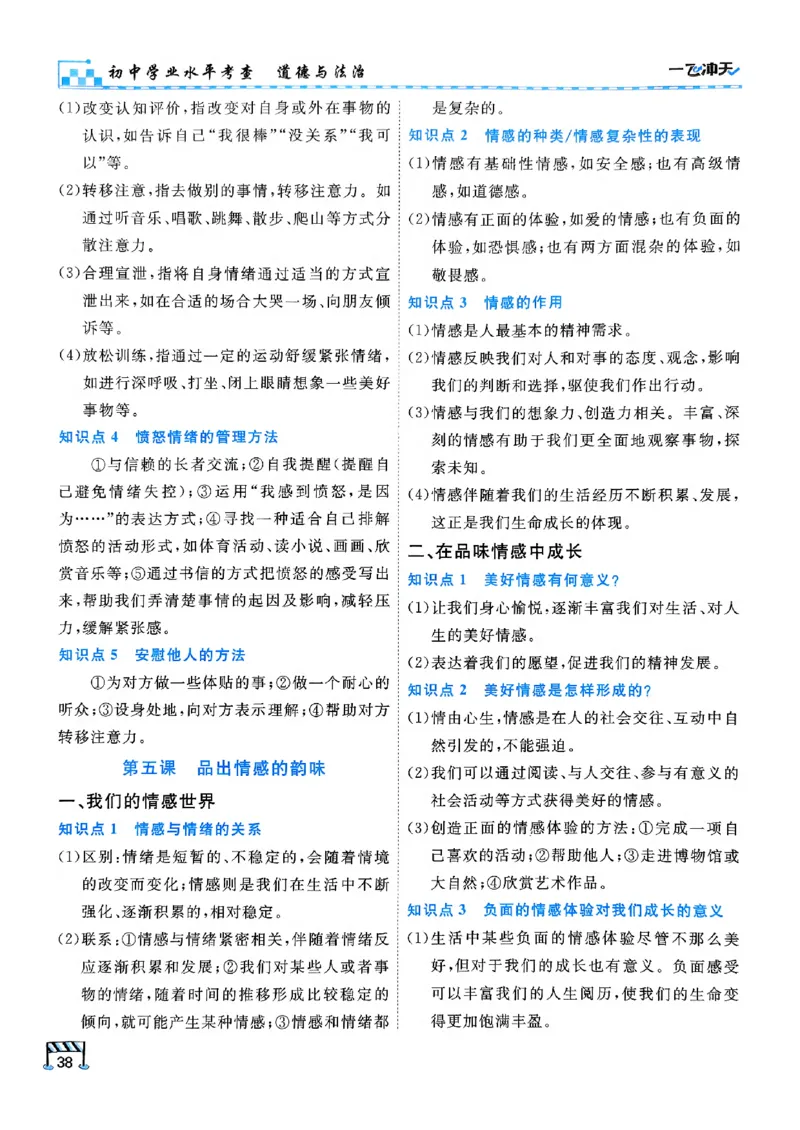 2026版《一飞冲天&middot;初中学业水平考查》道法(1)_2026中考押题卷合集_2026新中考中考全科资料
