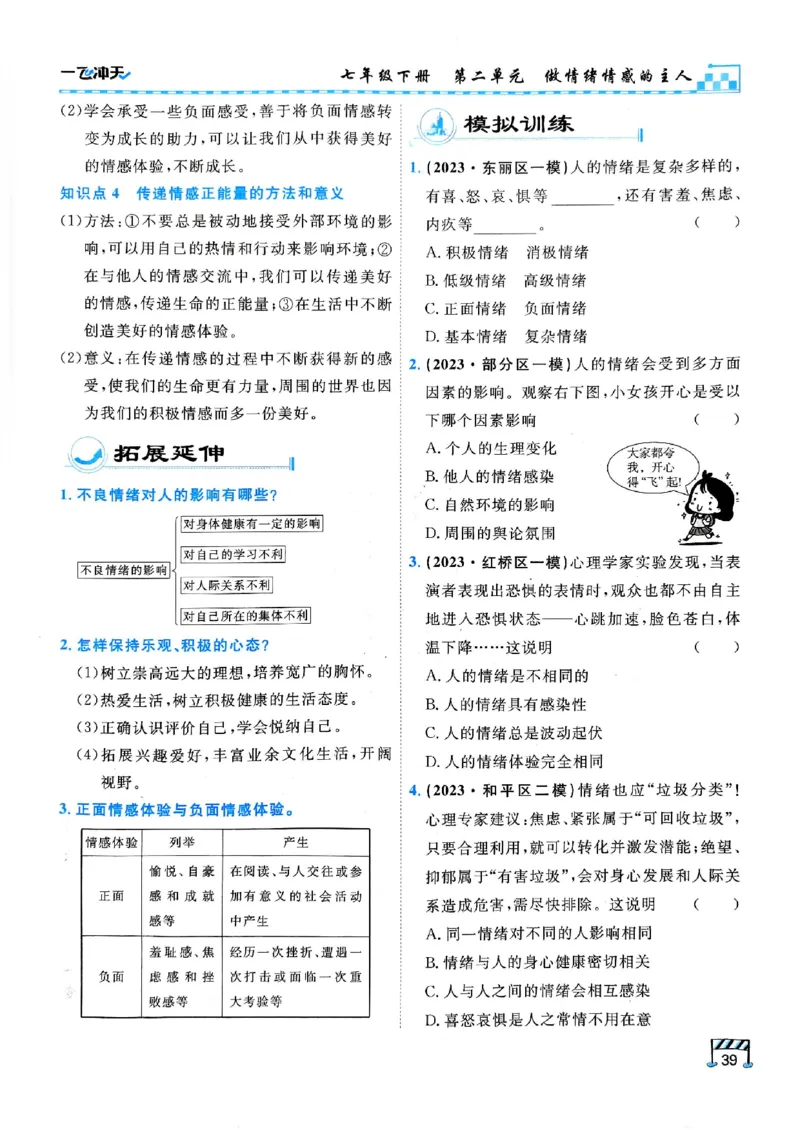2026版《一飞冲天&middot;初中学业水平考查》道法(1)_2026中考押题卷合集_2026新中考中考全科资料