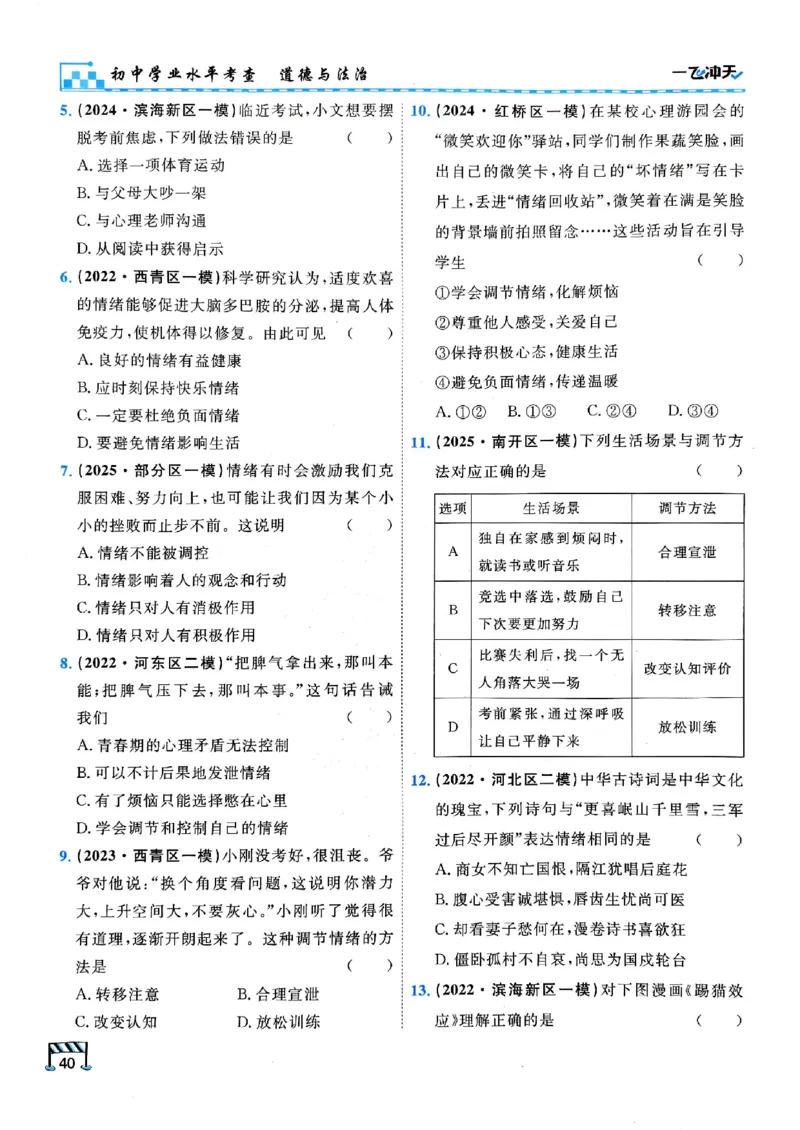 2026版《一飞冲天&middot;初中学业水平考查》道法(1)_2026中考押题卷合集_2026新中考中考全科资料
