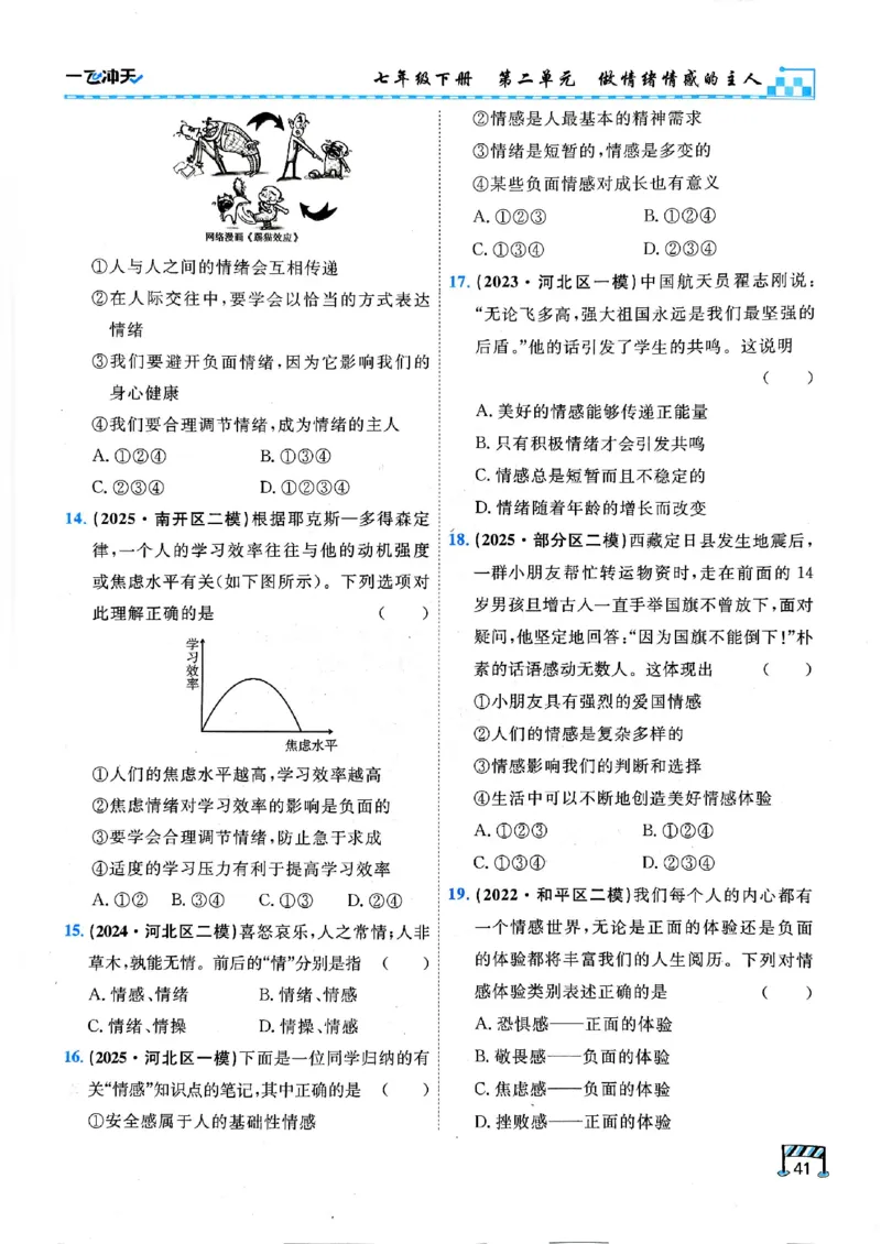 2026版《一飞冲天&middot;初中学业水平考查》道法(1)_2026中考押题卷合集_2026新中考中考全科资料