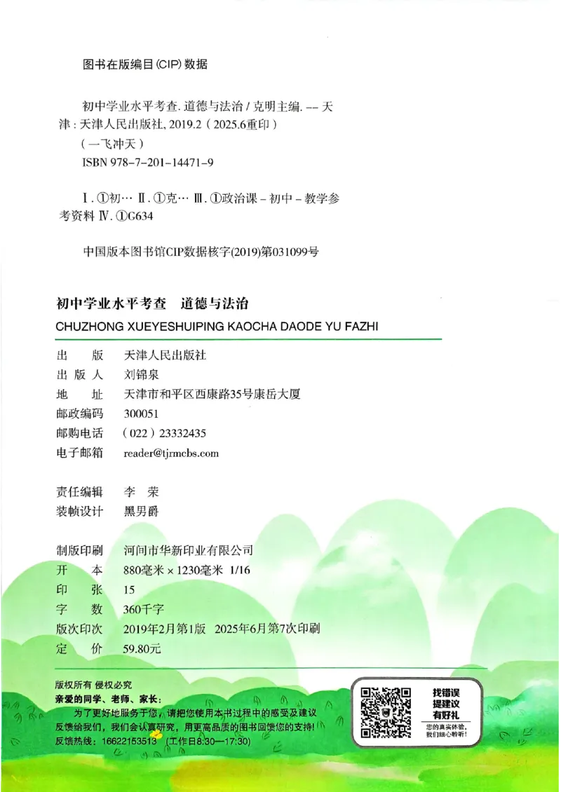 2026版《一飞冲天&middot;初中学业水平考查》道法(1)_2026中考押题卷合集_2026新中考中考全科资料