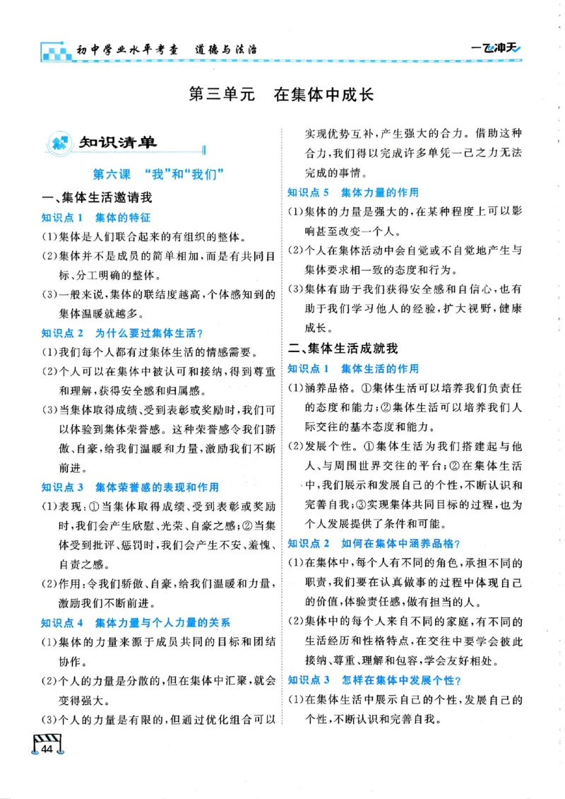 2026版《一飞冲天&middot;初中学业水平考查》道法(1)_2026中考押题卷合集_2026新中考中考全科资料