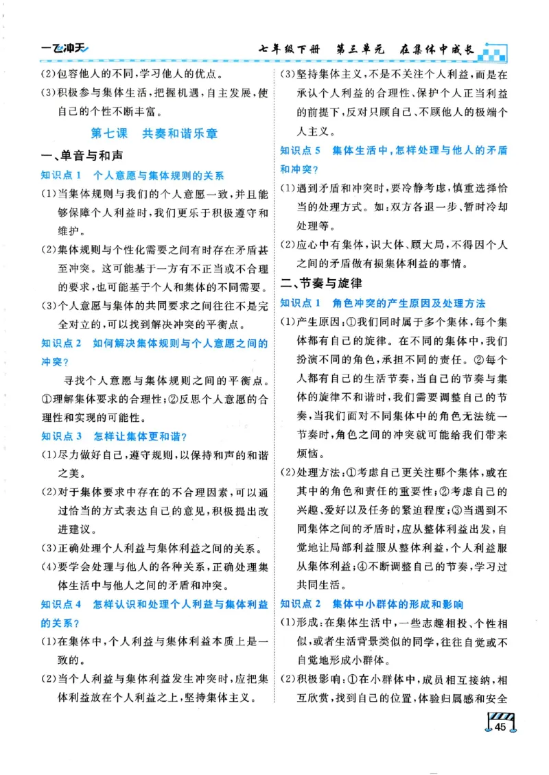 2026版《一飞冲天&middot;初中学业水平考查》道法(1)_2026中考押题卷合集_2026新中考中考全科资料