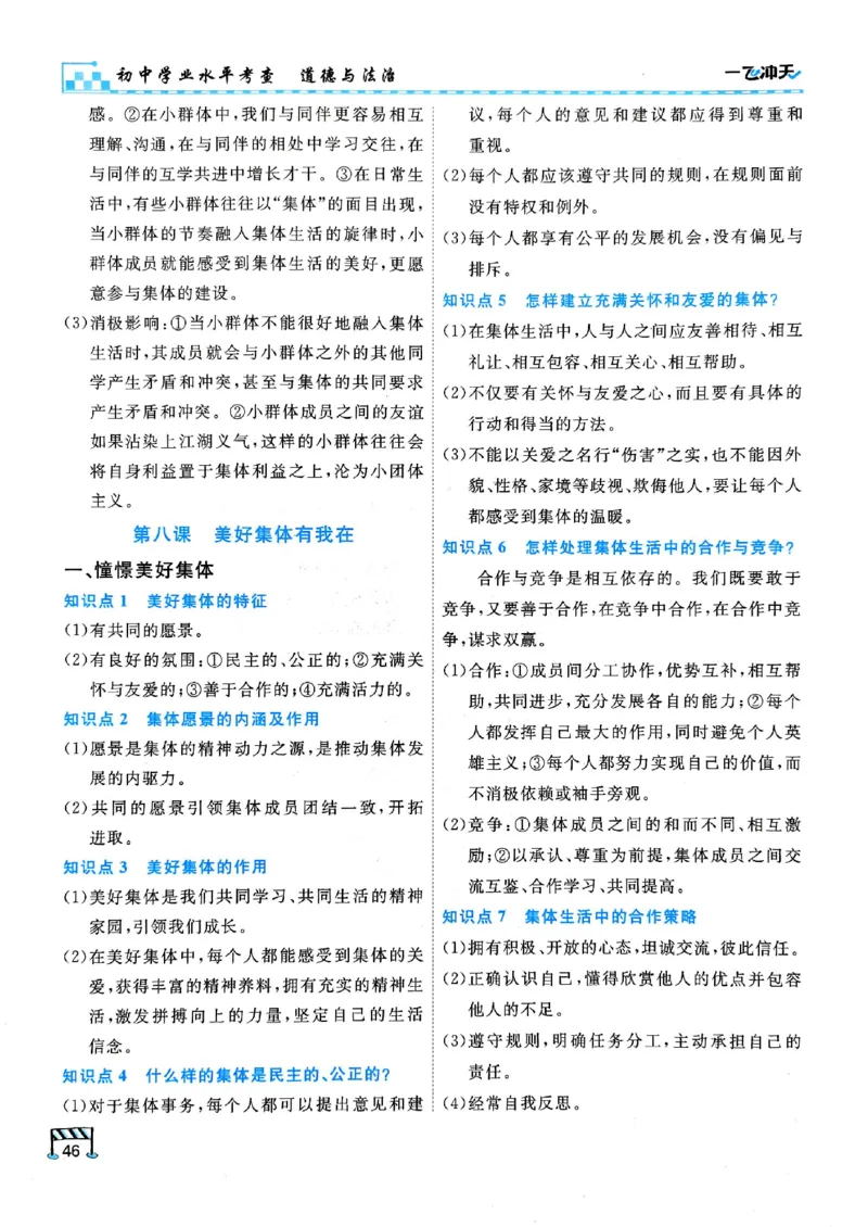 2026版《一飞冲天&middot;初中学业水平考查》道法(1)_2026中考押题卷合集_2026新中考中考全科资料