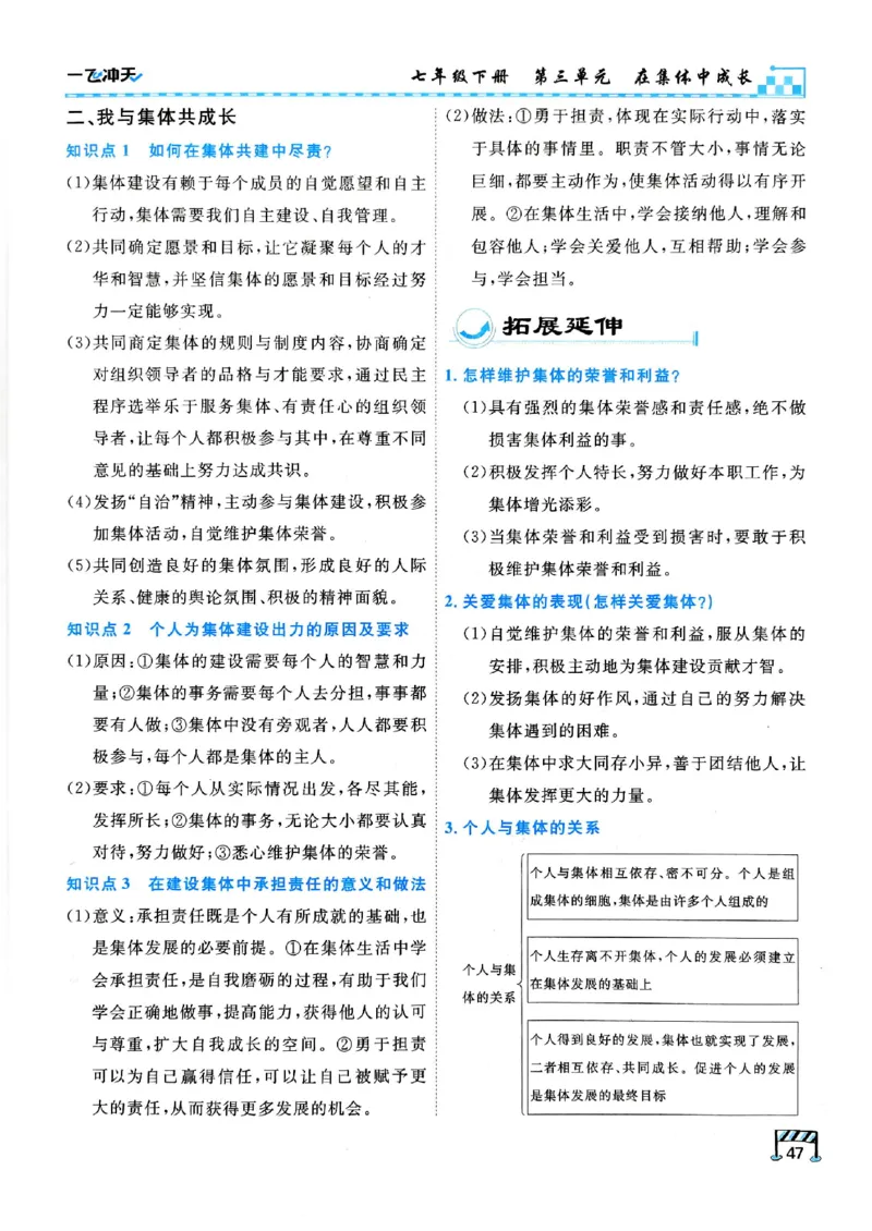 2026版《一飞冲天&middot;初中学业水平考查》道法(1)_2026中考押题卷合集_2026新中考中考全科资料