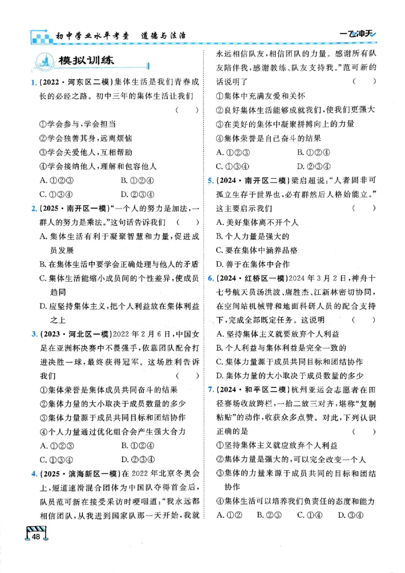 2026版《一飞冲天&middot;初中学业水平考查》道法(1)_2026中考押题卷合集_2026新中考中考全科资料