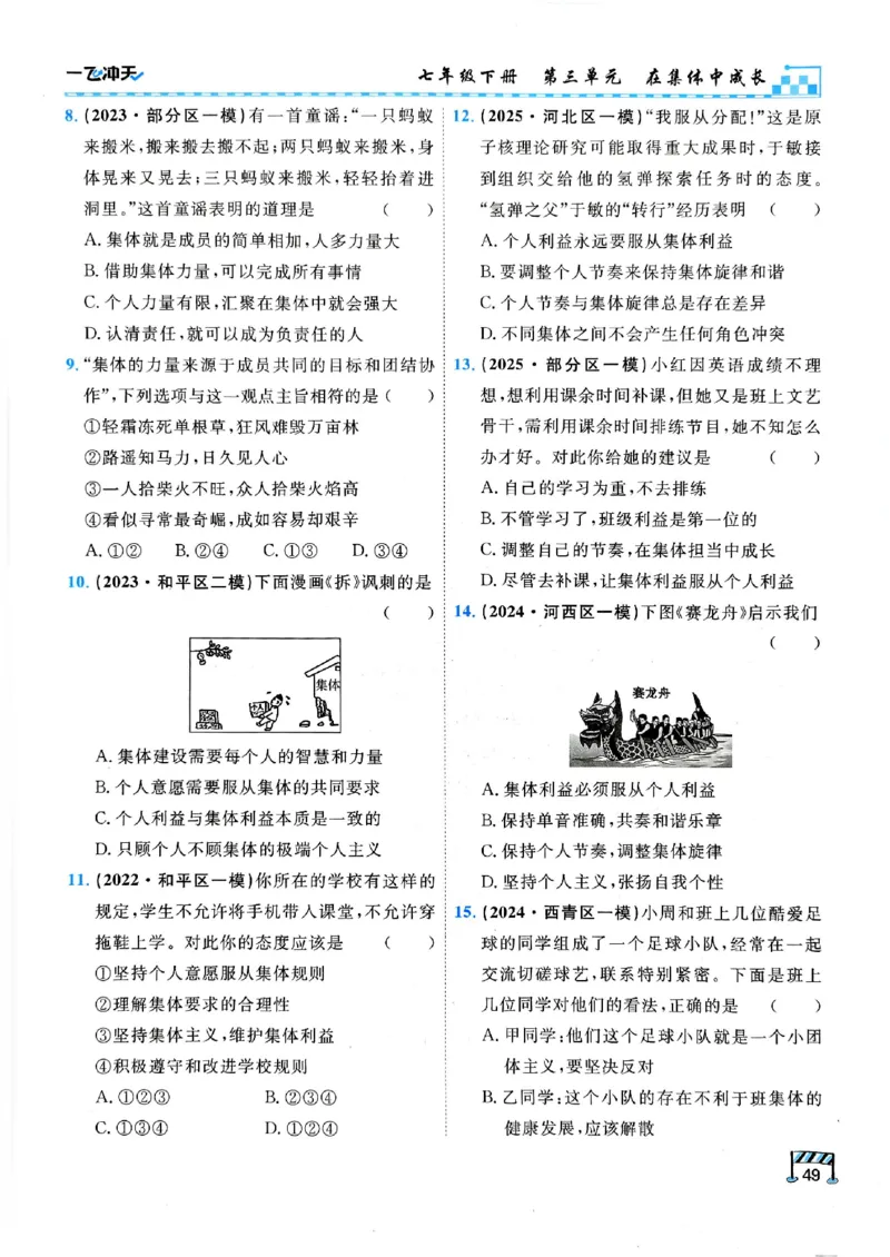 2026版《一飞冲天&middot;初中学业水平考查》道法(1)_2026中考押题卷合集_2026新中考中考全科资料