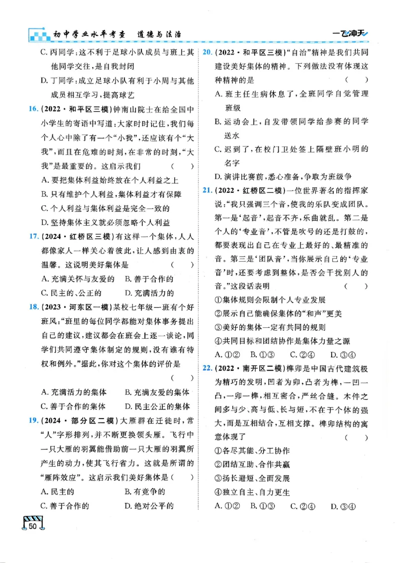 2026版《一飞冲天&middot;初中学业水平考查》道法(1)_2026中考押题卷合集_2026新中考中考全科资料