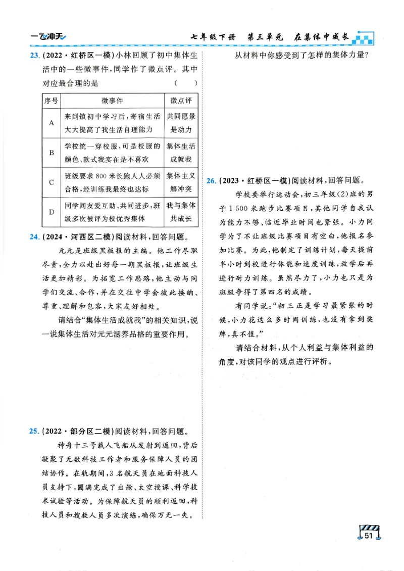 2026版《一飞冲天&middot;初中学业水平考查》道法(1)_2026中考押题卷合集_2026新中考中考全科资料