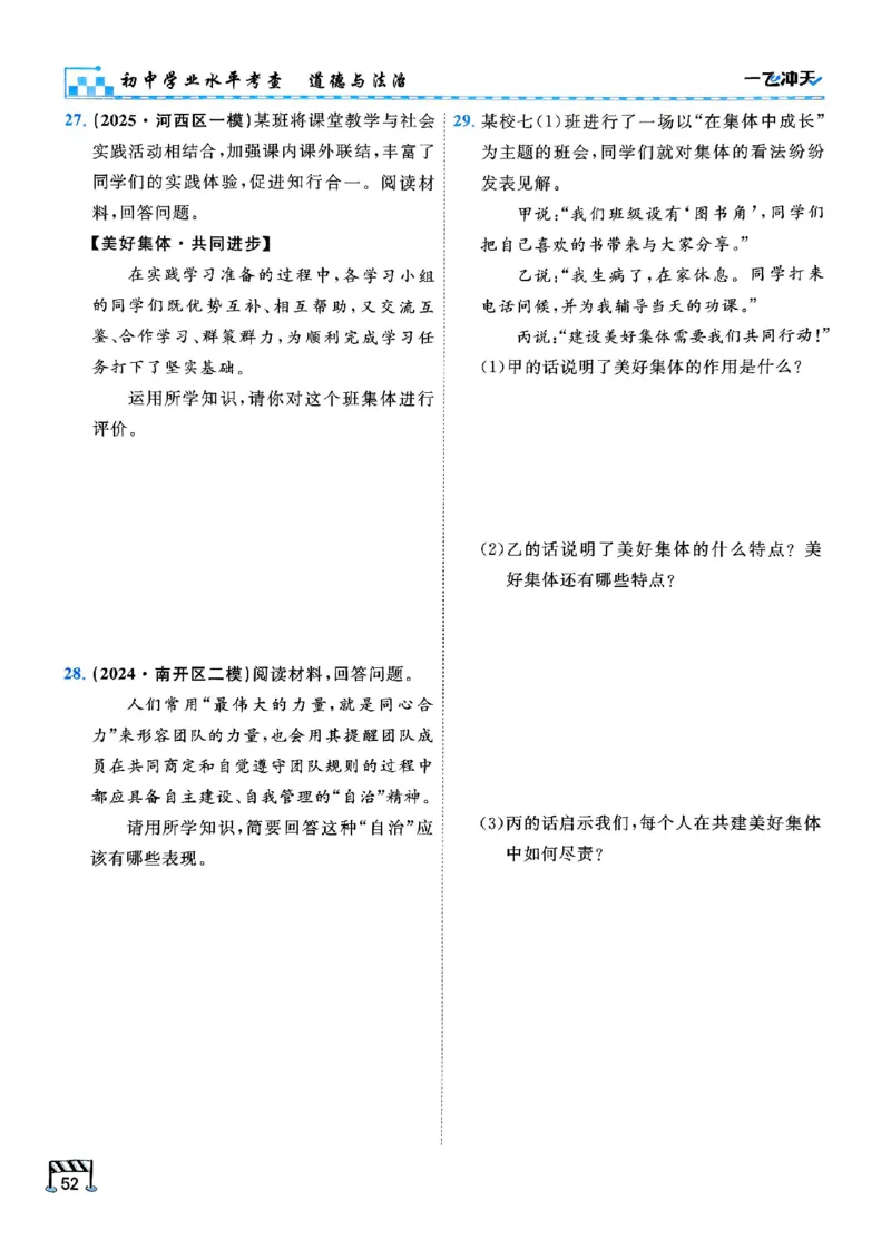 2026版《一飞冲天&middot;初中学业水平考查》道法(1)_2026中考押题卷合集_2026新中考中考全科资料