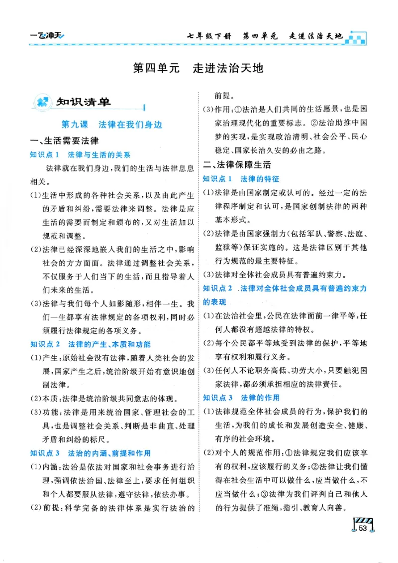 2026版《一飞冲天&middot;初中学业水平考查》道法(1)_2026中考押题卷合集_2026新中考中考全科资料